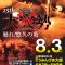 若狭おおいのスーパー大火勢2019ポスター