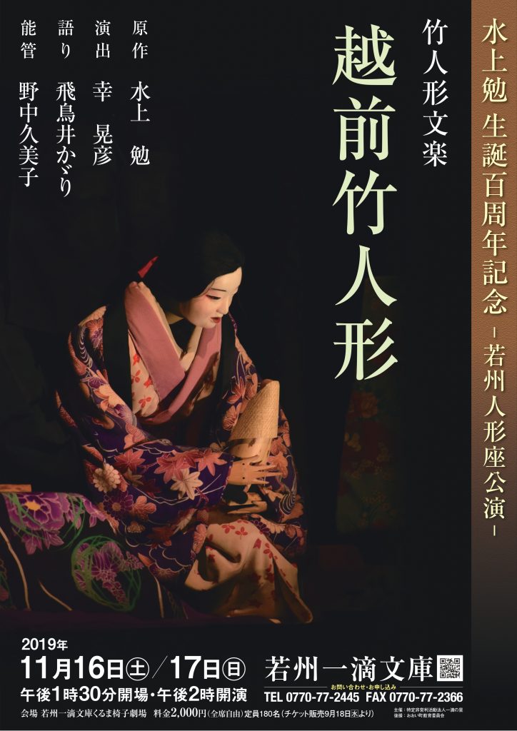 水上勉氏生誕100年記念企画展開催 おおい町観光協会 水上勉氏生誕100年記念企画展開催 おおい町観光協会