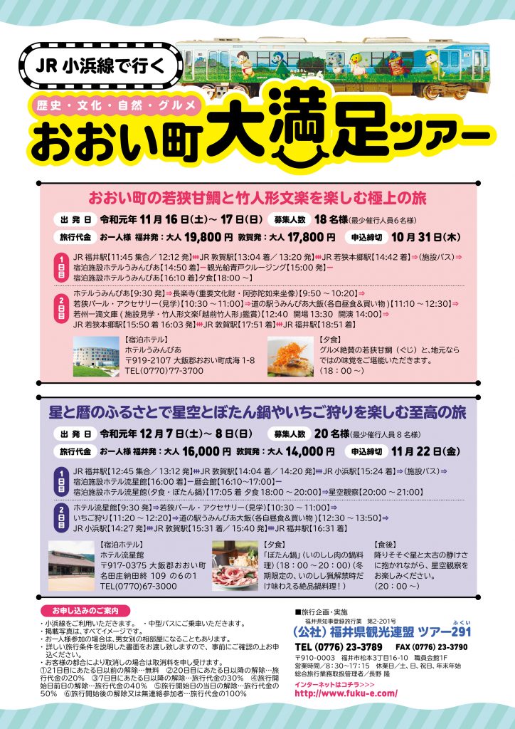 Jr小浜線で行く おおい町大満足ツアー19 おおい町観光協会 Jr小浜線で行く おおい町大満足ツアー19 おおい町観光協会