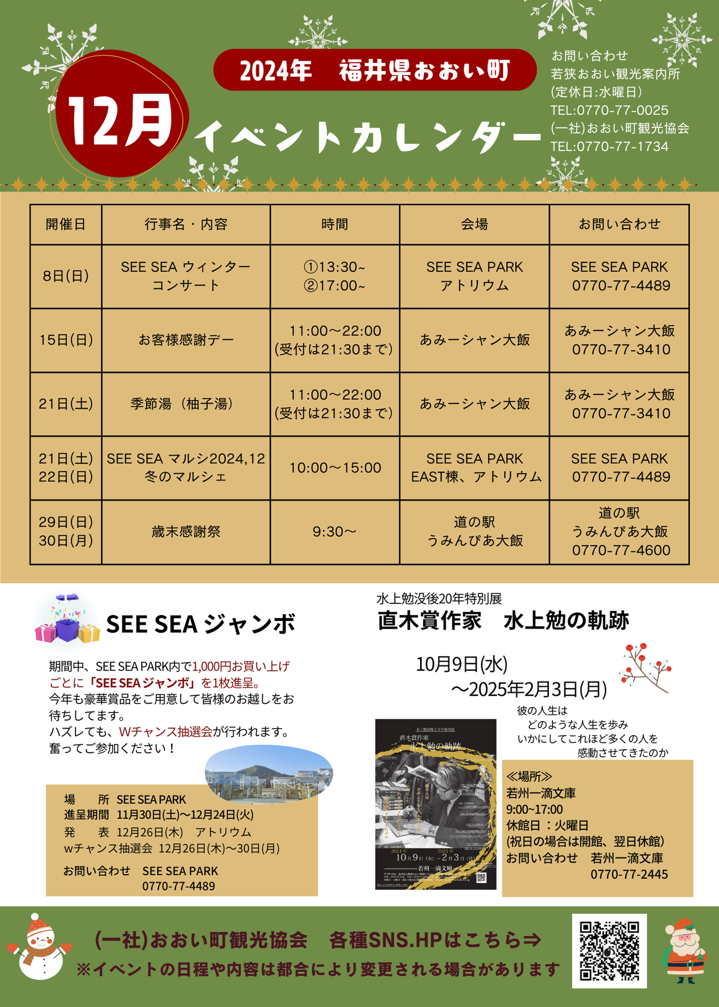 2024水郡線カレンダー 水郡線で臨時列車が3本運転され