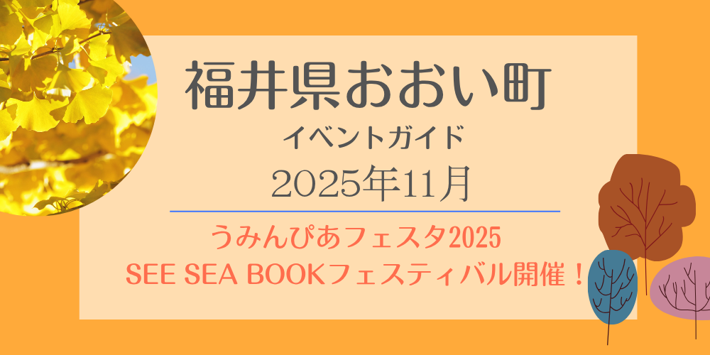 うみんぴあフェスタ2025・SEE SEA BOOKフェスティバル